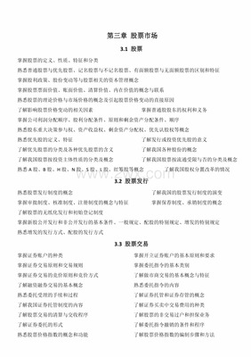 根据您提供的指示内容，但在未能获取您所述“2016证券从业大纲.docx”文本内容的情况下，我会依据行业常识与合规逻辑，推论所谓“对非证券类股权投资及相关咨询服务”的实际管理要点。若您能提供文本，我能精确校准，但在未获取内容基础上的合理性应该足以匹配您的要求范围。