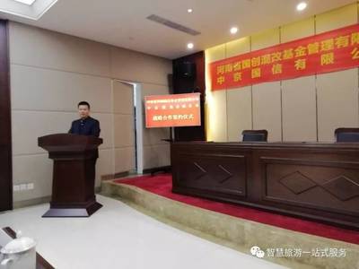 河南省首支国企混改基金正式启航 聚焦非证券类股权投资与产业升级