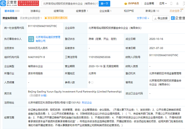 宁德时代投资北京高瓴裕润股权投资基金合伙企业